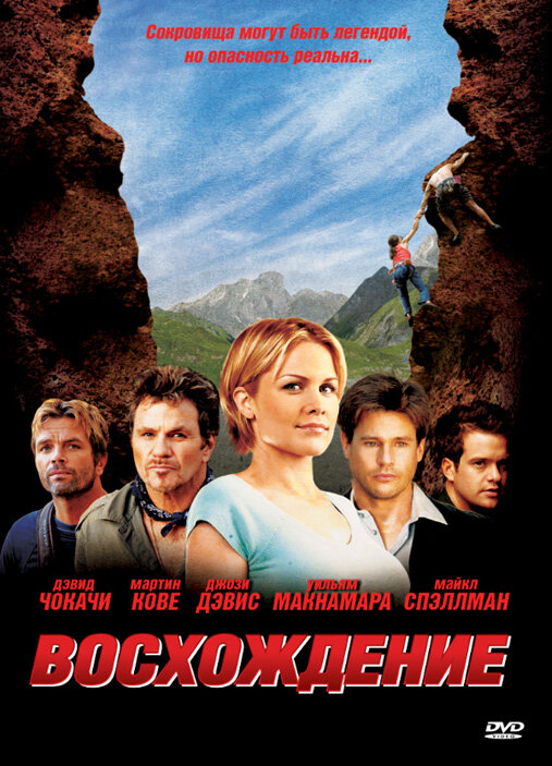 Восхождение (2009)