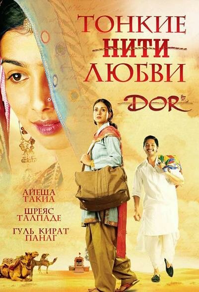 Тонкие нити любви (2006)