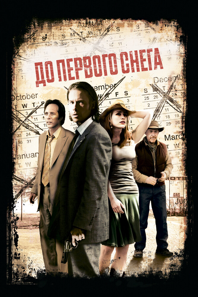 До первого снега (2006)