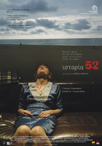 История 52 (2008)