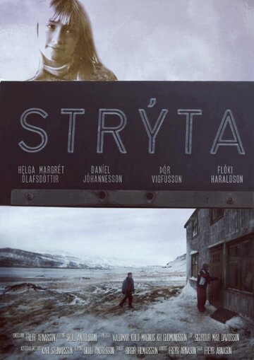 Стриита (2012)