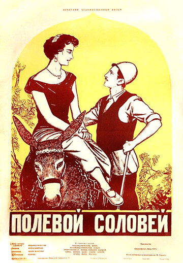 Полевой соловей (1957)