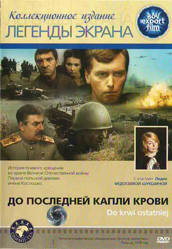 До последней капли крови (1978)