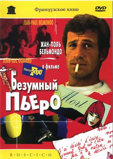 Безумный Пьеро (1965)