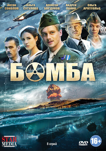 Бомба (2013)