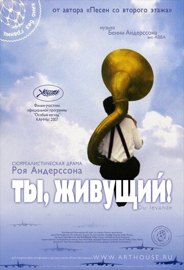 Ты, живущий (2007)